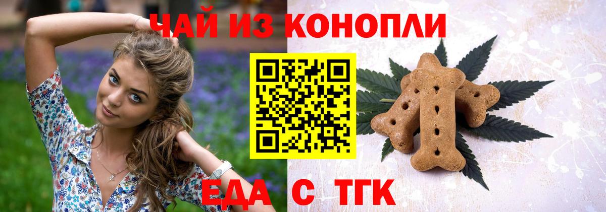 Печенье с ТГК конопля  Вход с VPN  Уфа 