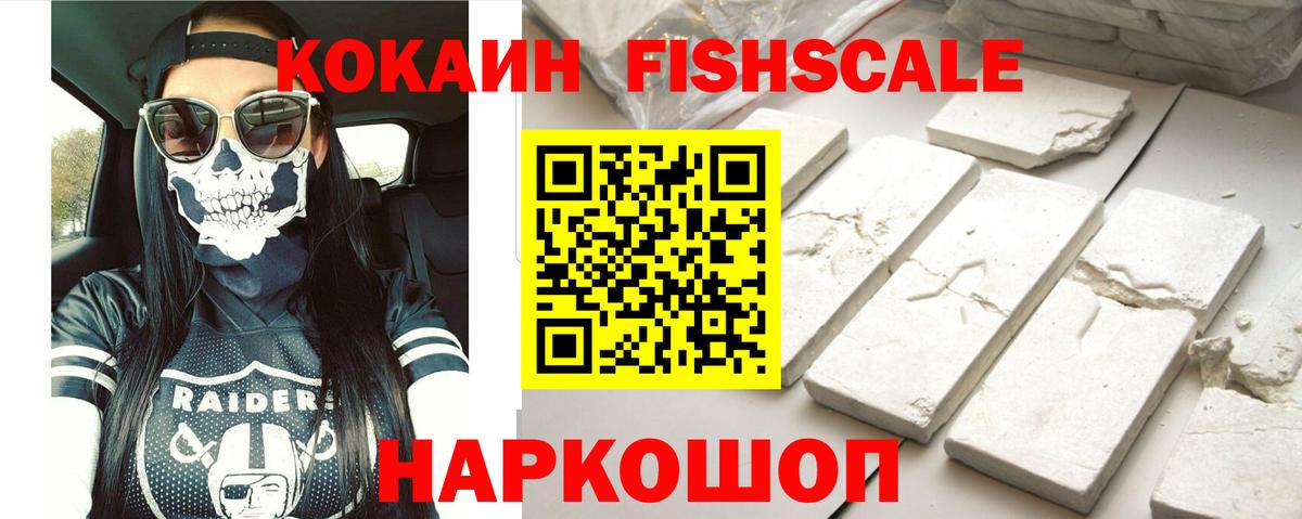 COCAIN Fish Scale Уфа