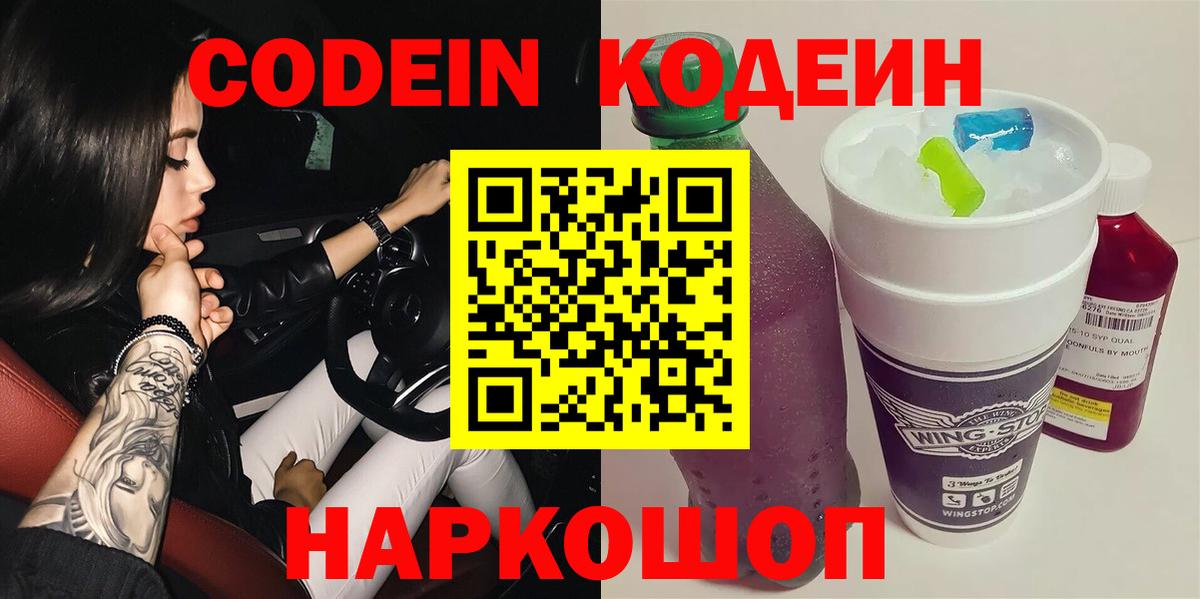 Кодеиновый сироп Lean Purple Drank  Кодеиновый сироп Lean Purple Drank  купить наркоту  Уфа  Вход с VPN 