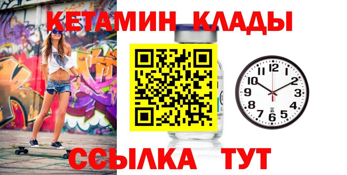 КЕТАМИН VHQ  Вход с VPN  Уфа 